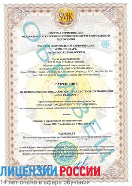 Образец разрешение Гуково Сертификат ISO 9001